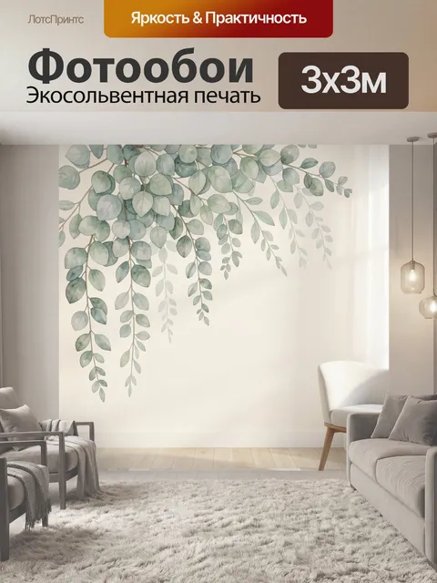 Фотообои Акварельные ветви эвкалипта