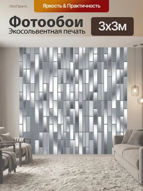 Фотообои Серебристая геометрия из вертикальных плиток