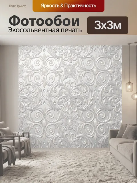 Фотообои Роскошный белый орнамент