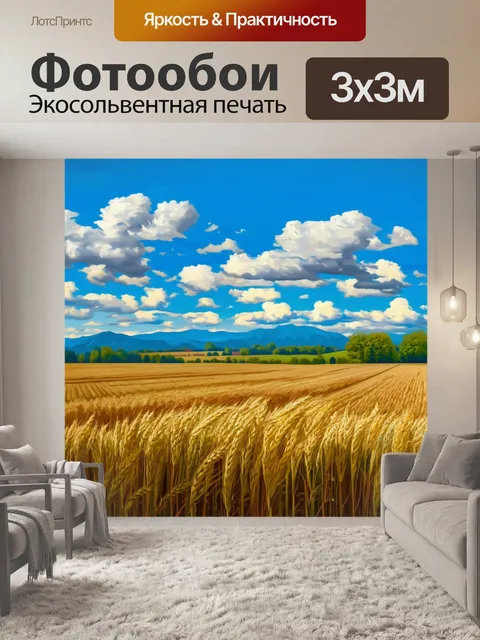 Фотообои англия изображают широкие поля с ржи