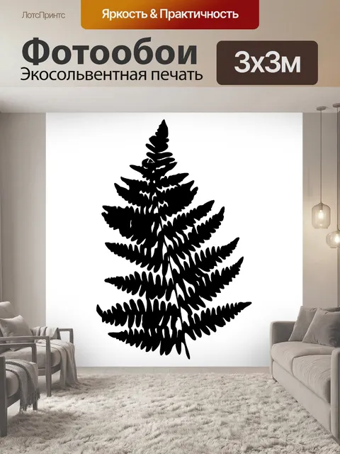 Фотообои Папоротник силуэт