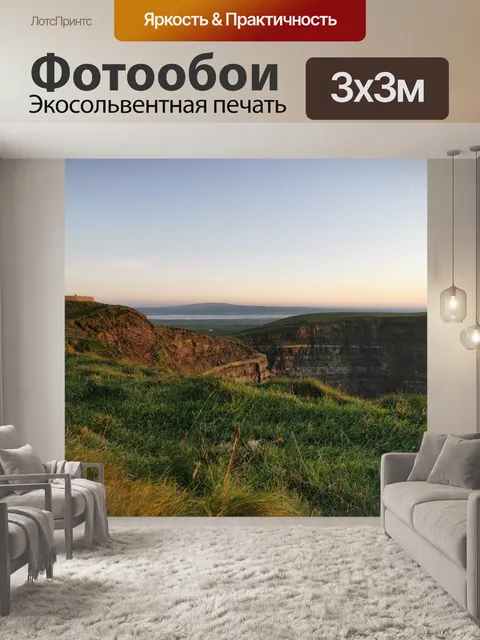 Фотообои Скалы