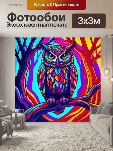 Фотообои Яркая сова на ветке