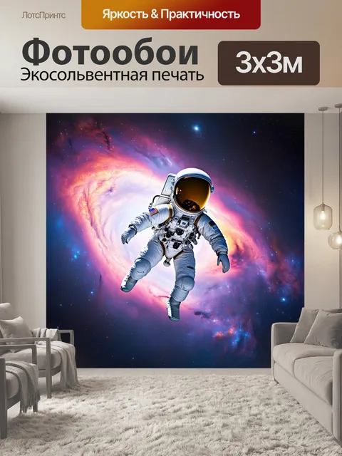 Фотообои ссср космос: космонавт