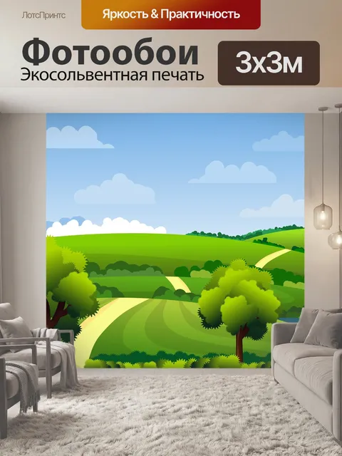 Фотообои Пейзаж