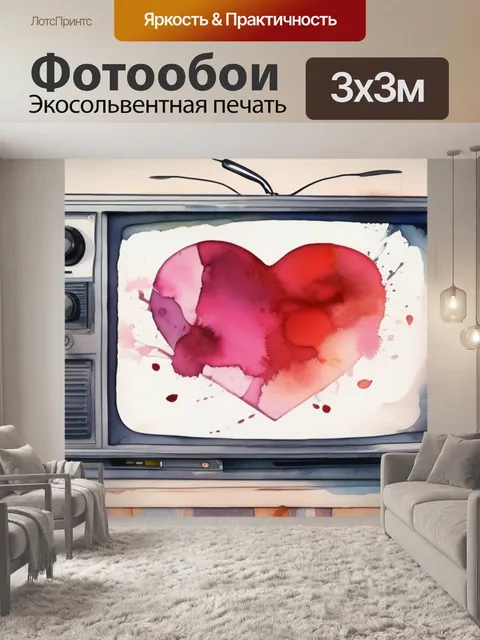 Фотообои любовь сериал