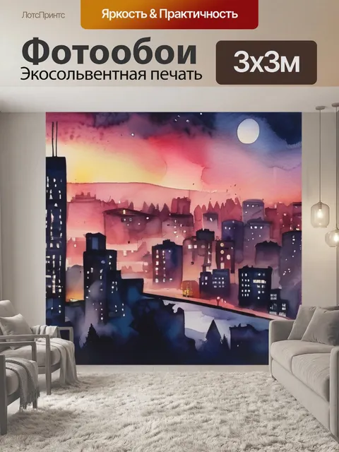 Фотообои город в ночи
