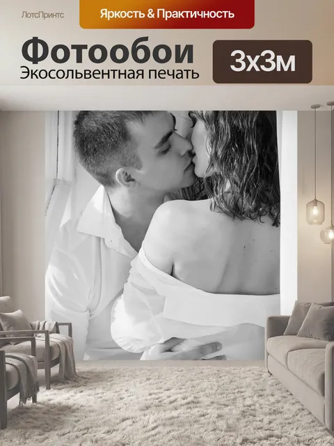 Фотообои Поцелуй