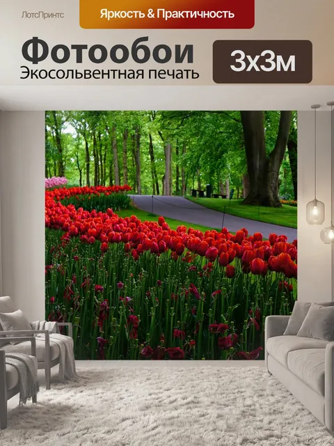 Фотообои Сад
