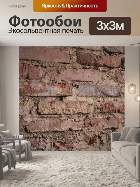 Фотообои Стена