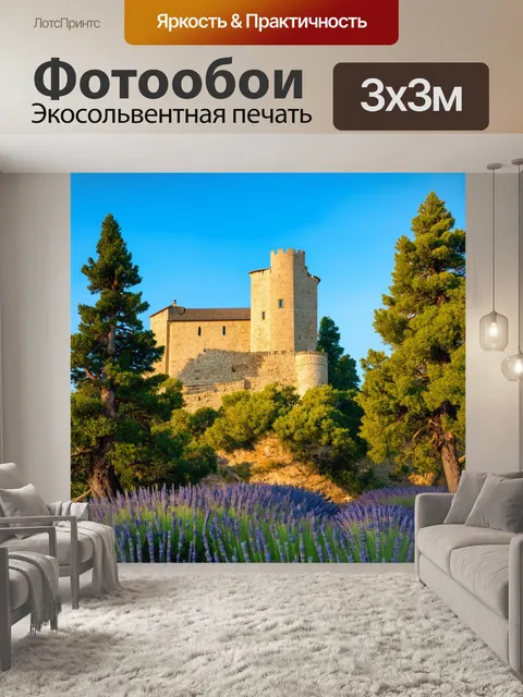 Фотообои прованс: высокие сосны и лаванда на фоне старинного замка, уходящего ввысь