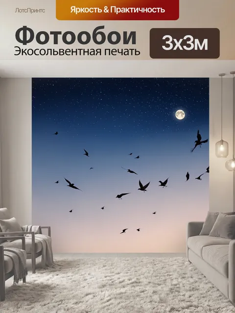 Фотообои птицы, собирающиеся на ночном небе, звезды и луна на фоне, мистическая атмосфера, стиль минимализма