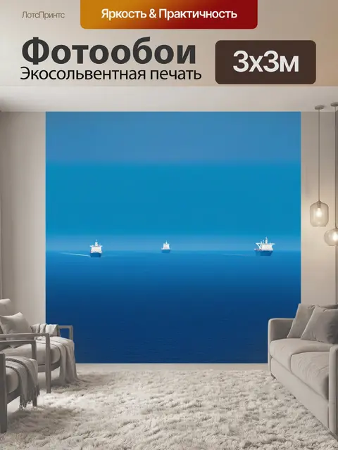 Фотообои корабли на горизонте