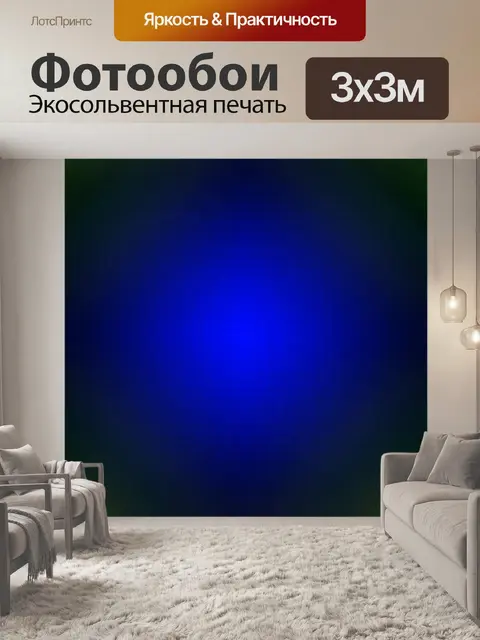 Фотообои Градиент