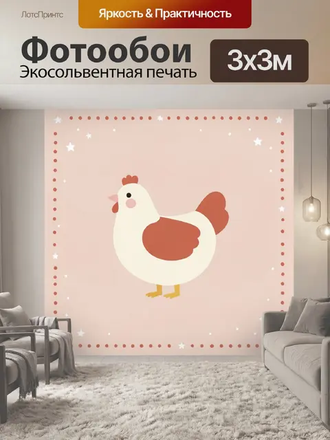 Фотообои Милая курочка в пастельных тонах