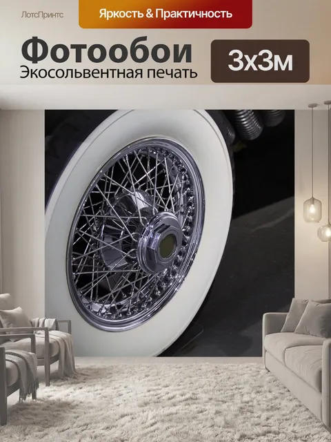 Фотообои Винтаж