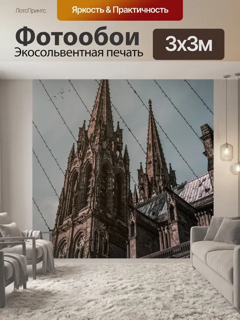 Фотообои Архитектура
