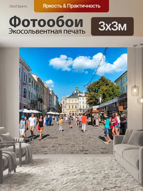 Фотообои Центр города