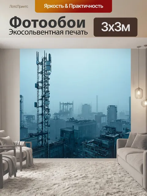Фотообои туман в стиле дизельпанк