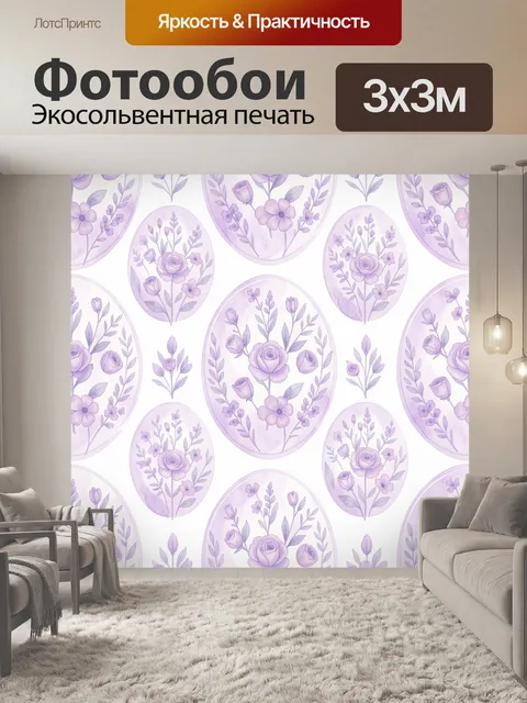 Фотообои Сиреневые цветы в овальных медальонах