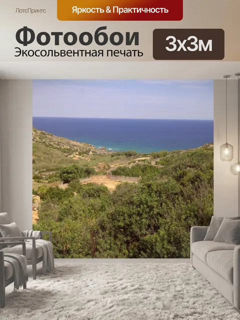 Фотообои Море