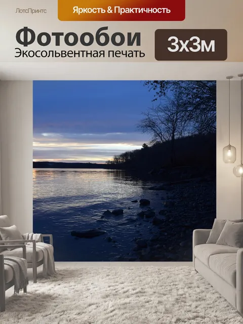 Фотообои Река