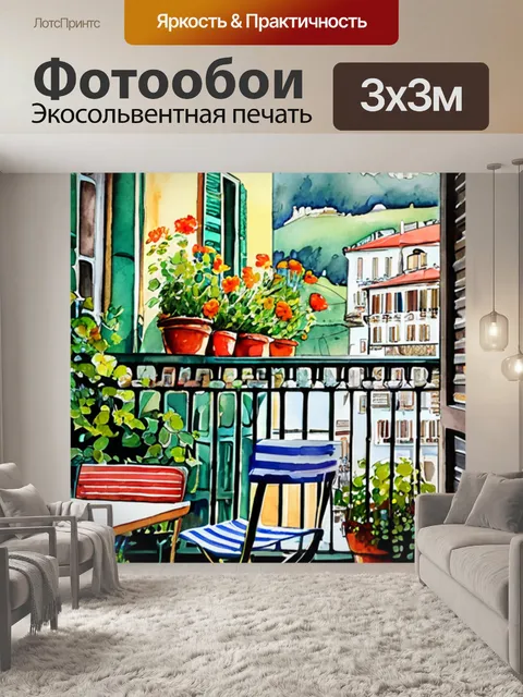 Фотообои перед террасой