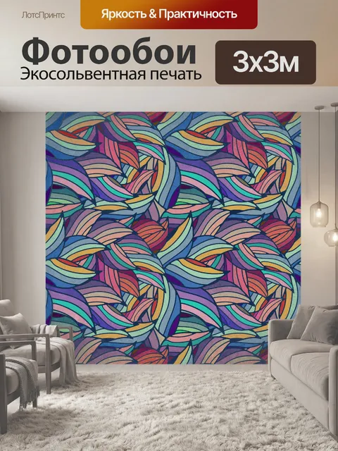 Фотообои абстрактный бесшовные модели
