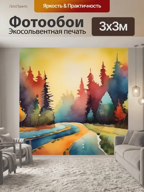 Фотообои дорога в