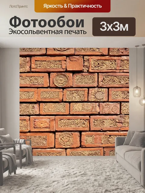 Фотообои кирпичи с резными узорами