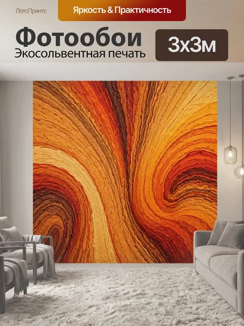 Фотообои с абстрактным узором в теплых тонах