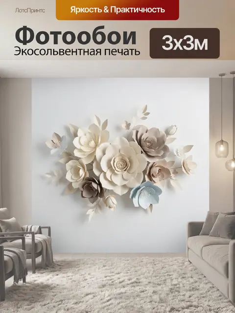 Фотообои Объемные цветы в пастельных тонах