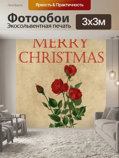 Фотообои Рождественская Открытка Роза Винтаж