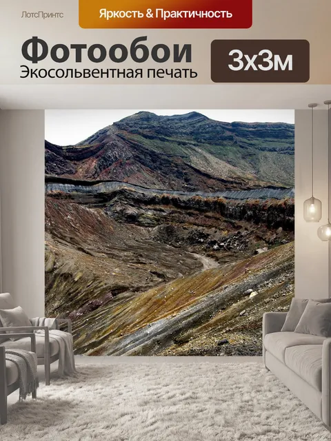 Фотообои Вулкан