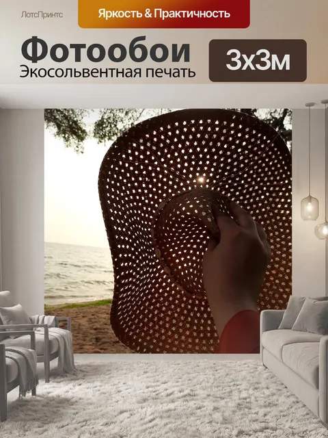 Фотообои Море