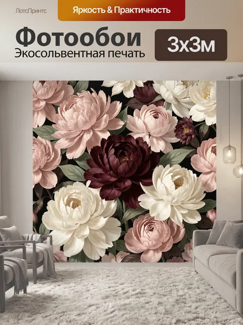 Фотообои Пышные пионы в темном фоне