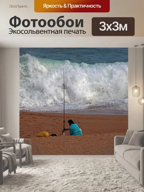 Фотообои Рыбак сидит на пляже