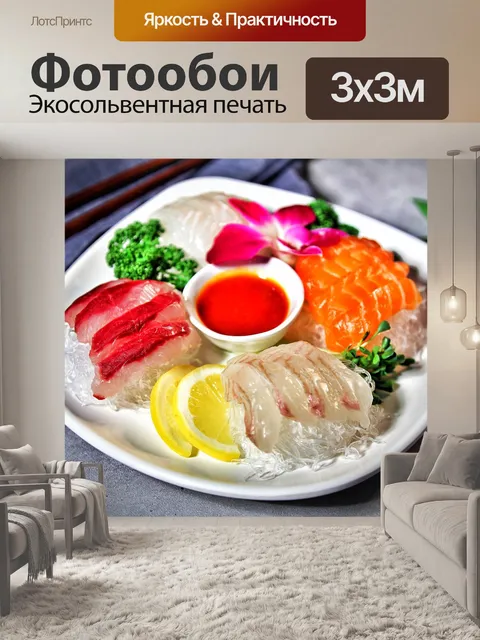 Фотообои Еда