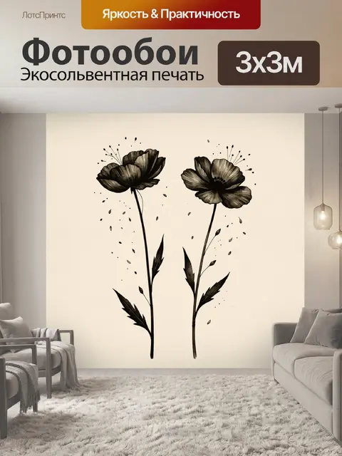300 × 300 см · Экосольвентная печать