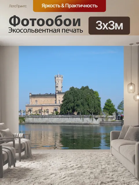 Фотообои Боденское озеро