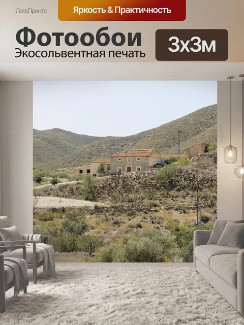Фотообои Дорогой
