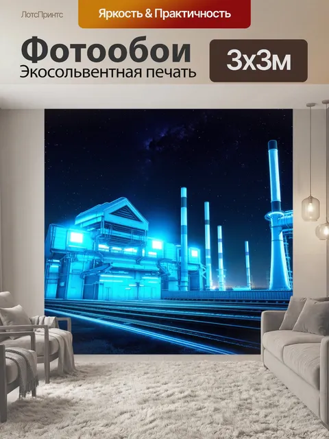 Фотообои ретрофутуристическая электрическая станция с яркими конструкциями и неоновыми огнями, освещающая ночное небо