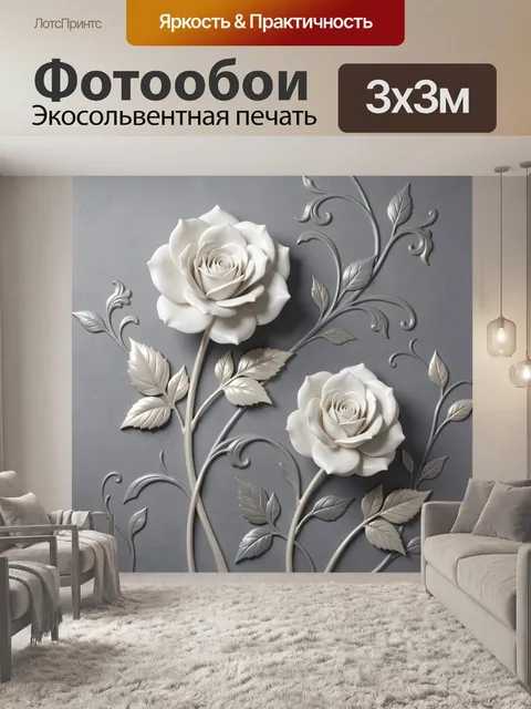 Фотообои Белые розы с серебристым орнаментом