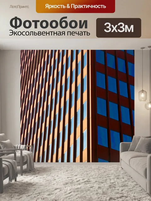 Фотообои Два лица Небоскреб