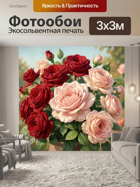 300 × 300 см · Экосольвентная печать