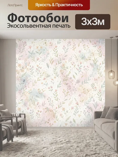 Фотообои Нежный цветочный микс на пастели