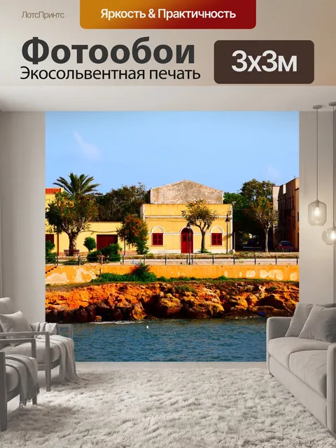 Фотообои Дома