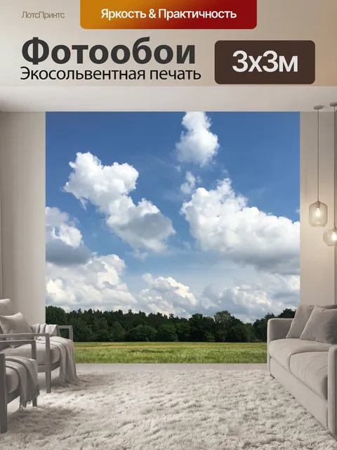 Фотообои Природа
