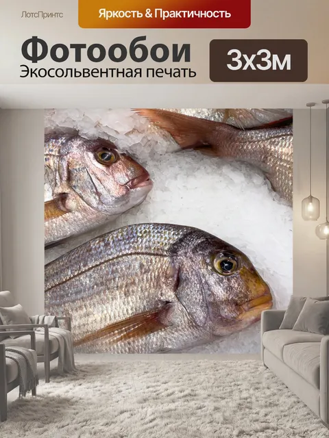 Фотообои Свежая рыба на льду