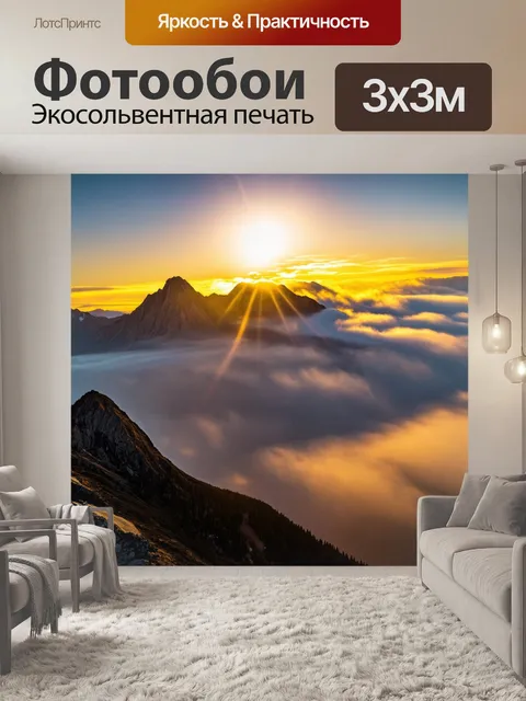 Фотообои закат на заоблачной вершине